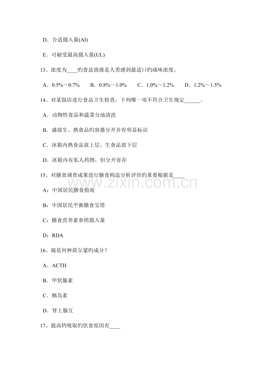 2023年广东省上半年二级公共营养师证考试试题.docx_第3页