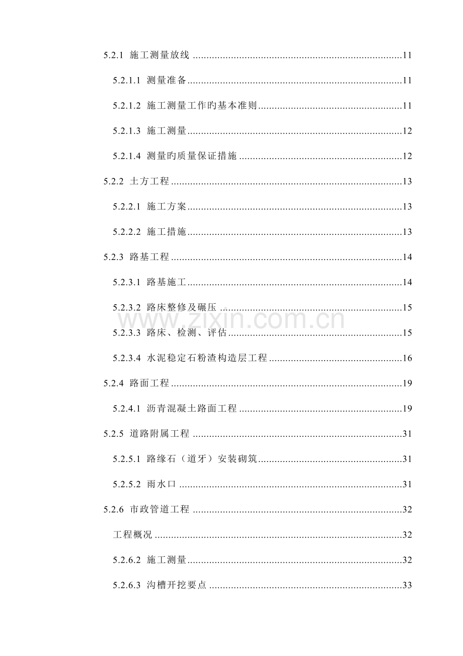 市政工程施工组织设计道路桥涵路缘石雨水等很全面.doc_第2页