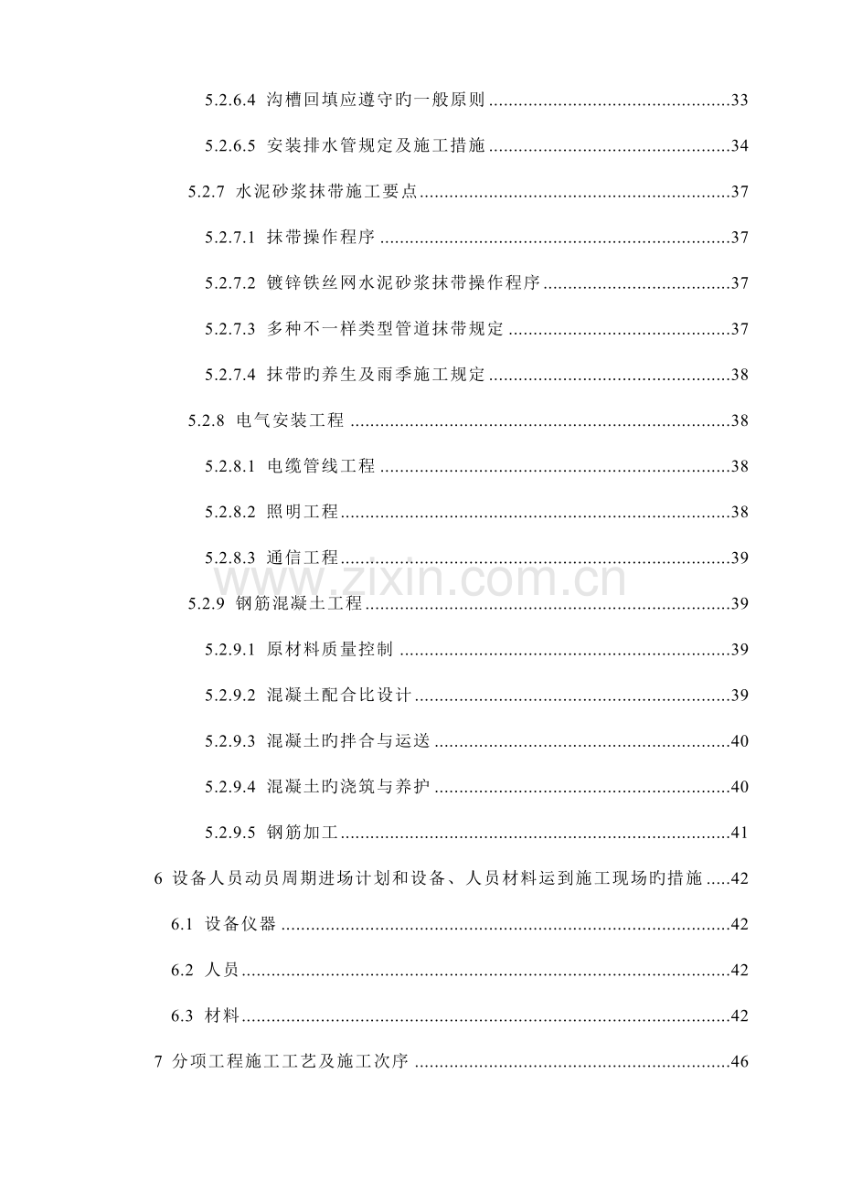 市政工程施工组织设计道路桥涵路缘石雨水等很全面.doc_第3页