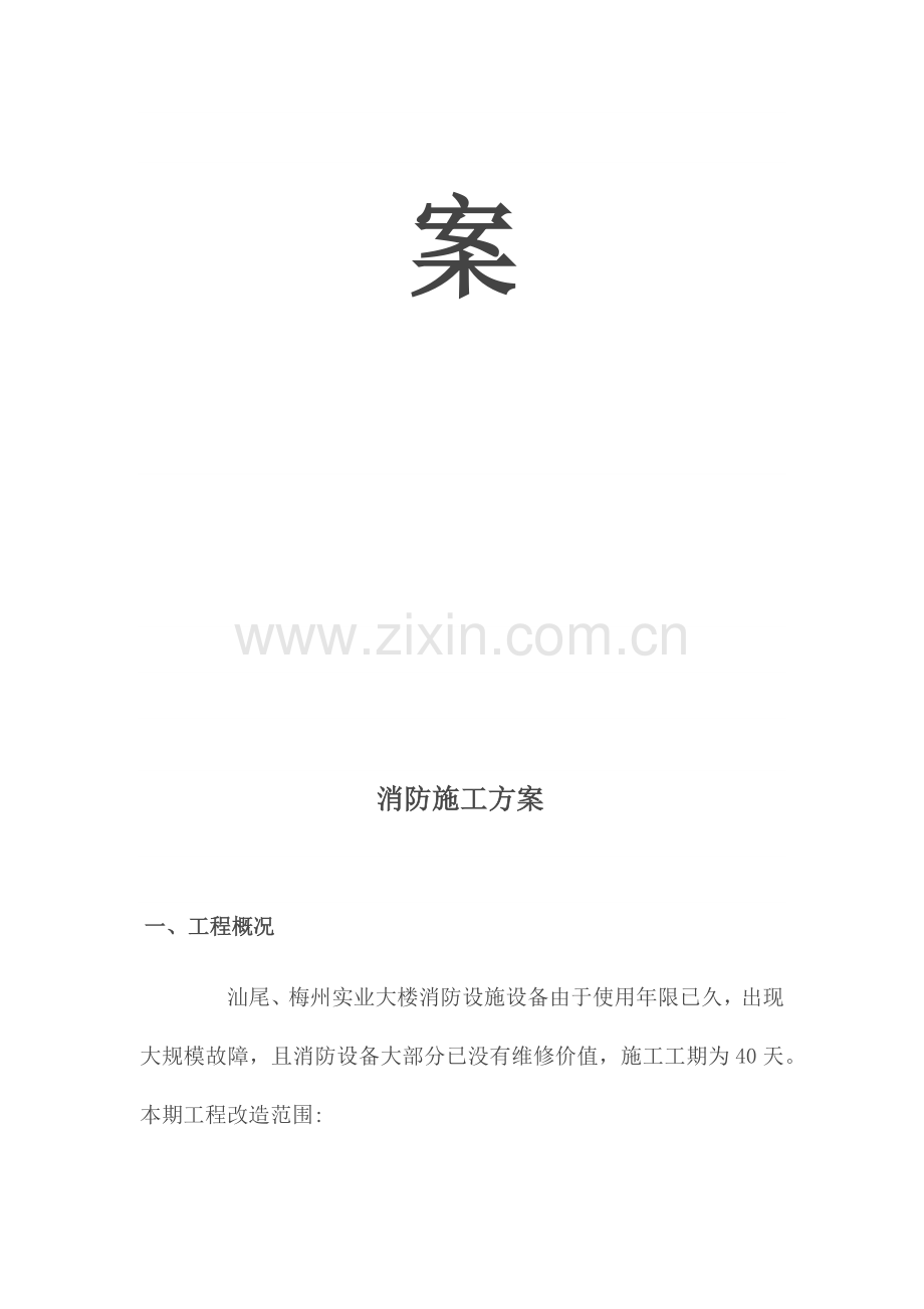 消防施工方案.docx_第2页