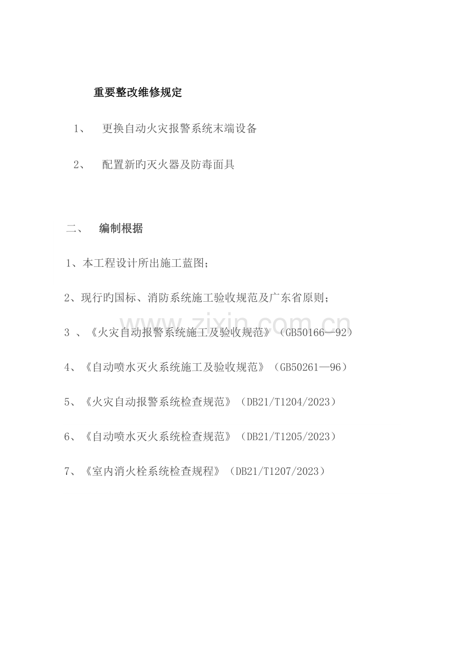 消防施工方案.docx_第3页