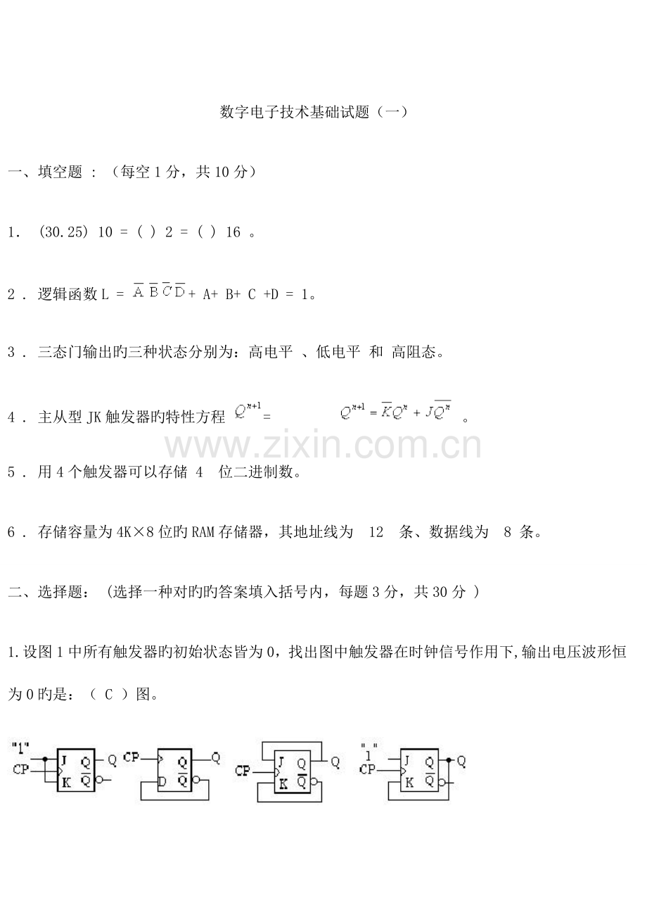 2023年数字电子技术试题及答案题库.doc_第1页