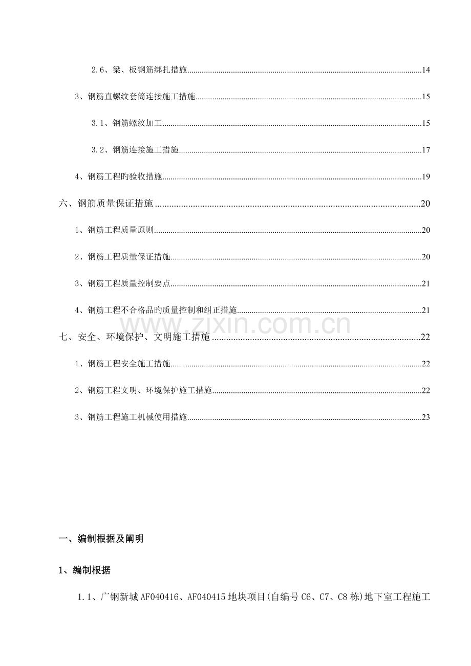 地下室施工钢筋方案筏板钢筋含钢筋支架计算.docx_第2页