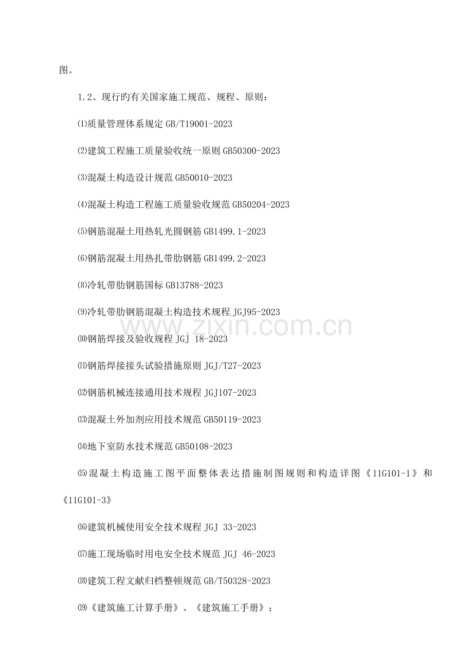 地下室施工钢筋方案筏板钢筋含钢筋支架计算.docx_第3页