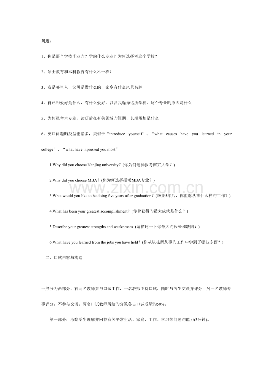 2023年考研复试面试问题汇总含英语.doc_第1页