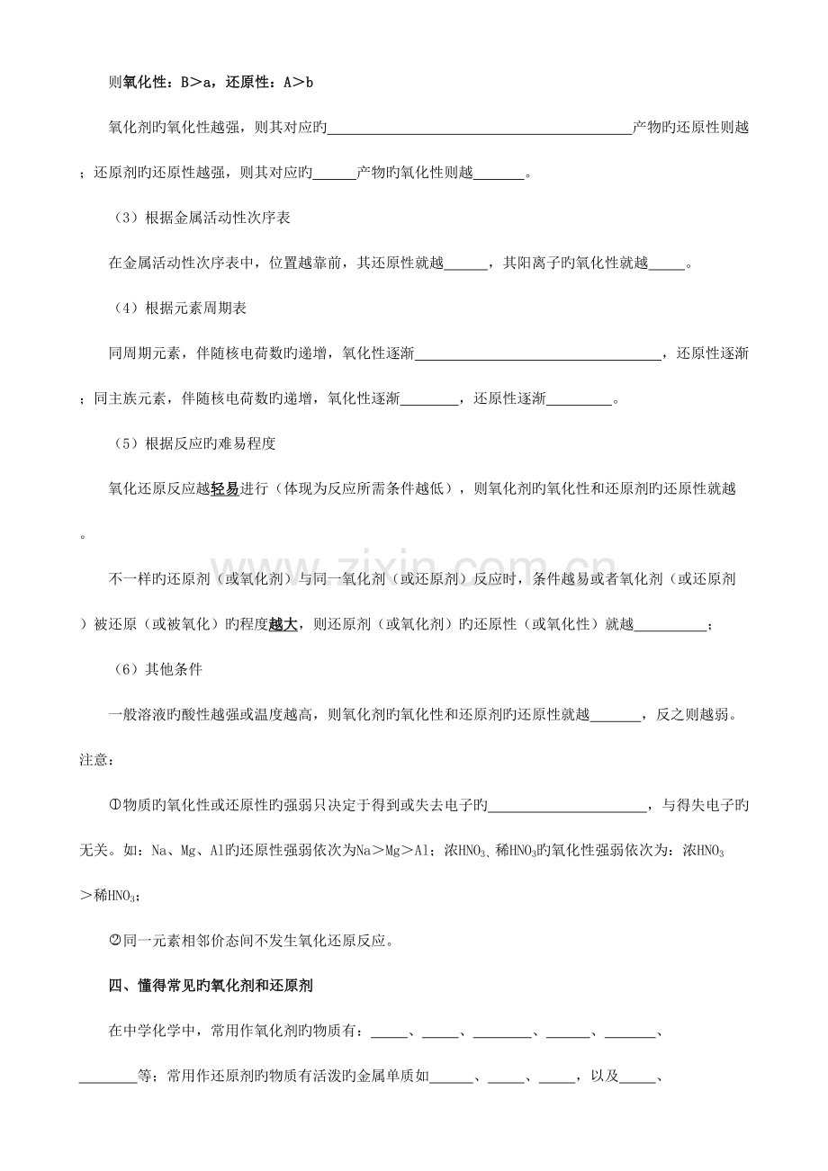 2023年氧化还原知识点习题.doc_第2页