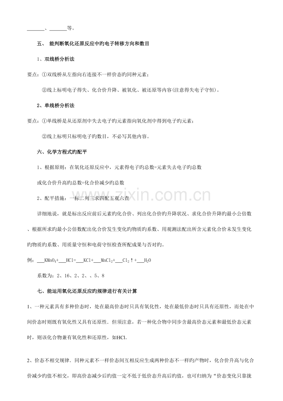 2023年氧化还原知识点习题.doc_第3页