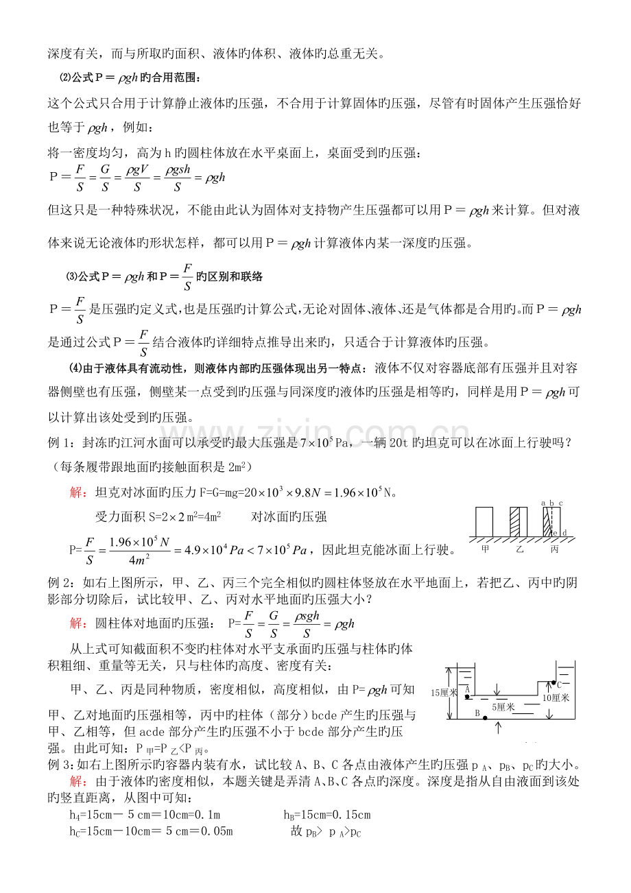 2023年初三物理浮力知识点归纳.doc_第3页