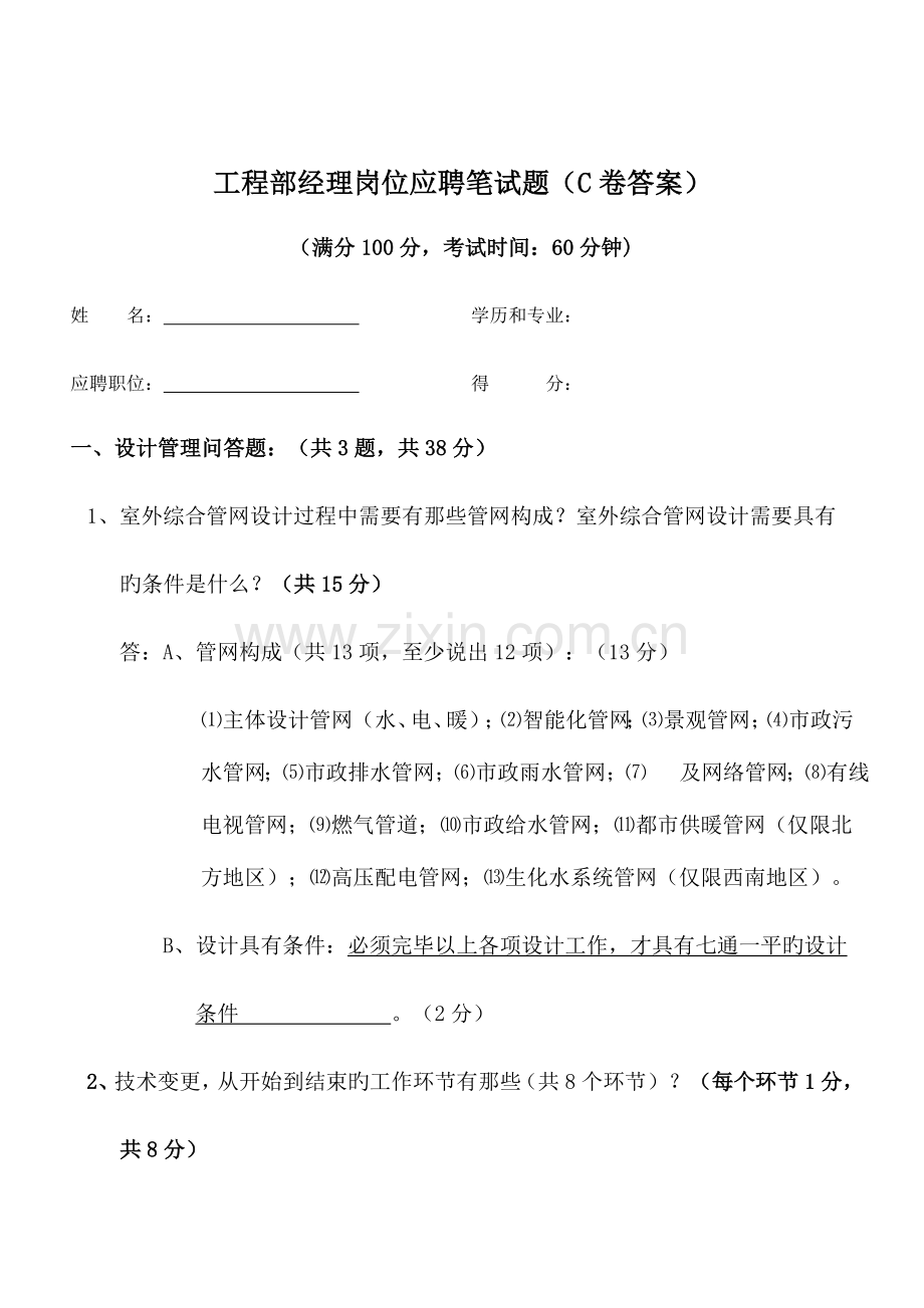 2023年工程部经理岗位应聘笔试题C卷答案.docx_第1页