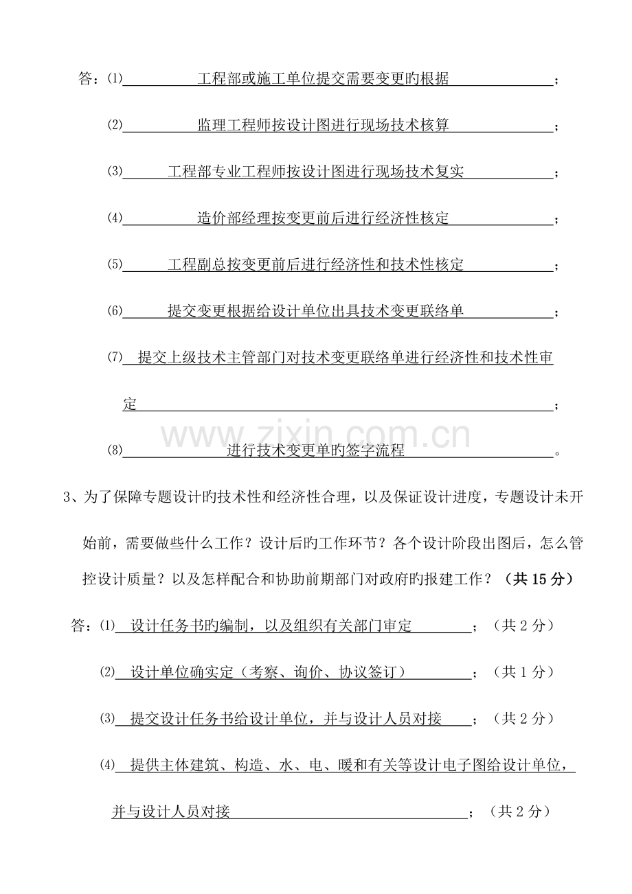 2023年工程部经理岗位应聘笔试题C卷答案.docx_第2页