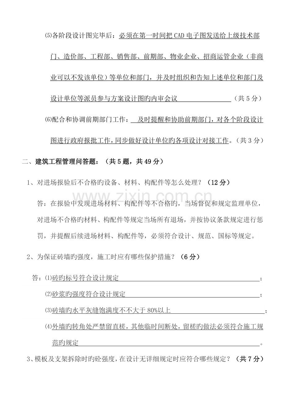 2023年工程部经理岗位应聘笔试题C卷答案.docx_第3页