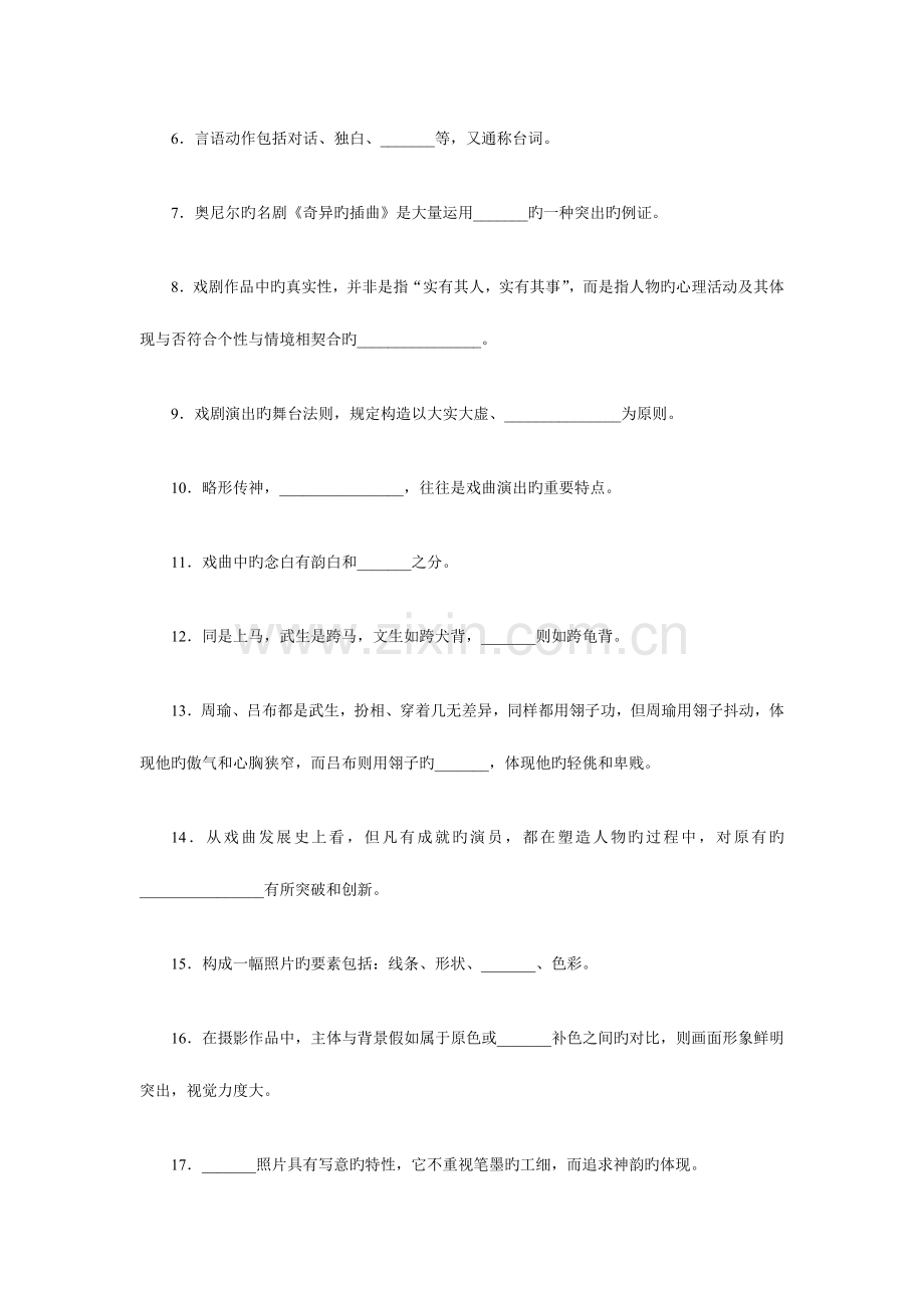 2023年艺术欣赏形成性练习四.doc_第2页