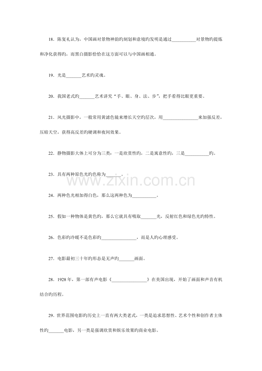 2023年艺术欣赏形成性练习四.doc_第3页