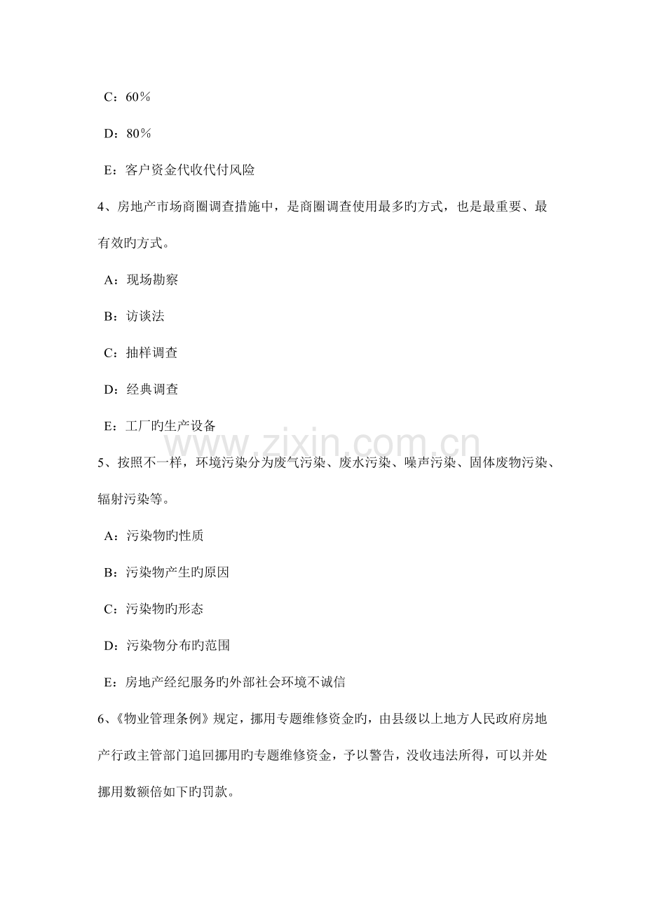 2023年上半年福建省房地产经纪人建筑材料的性质考试题.doc_第2页