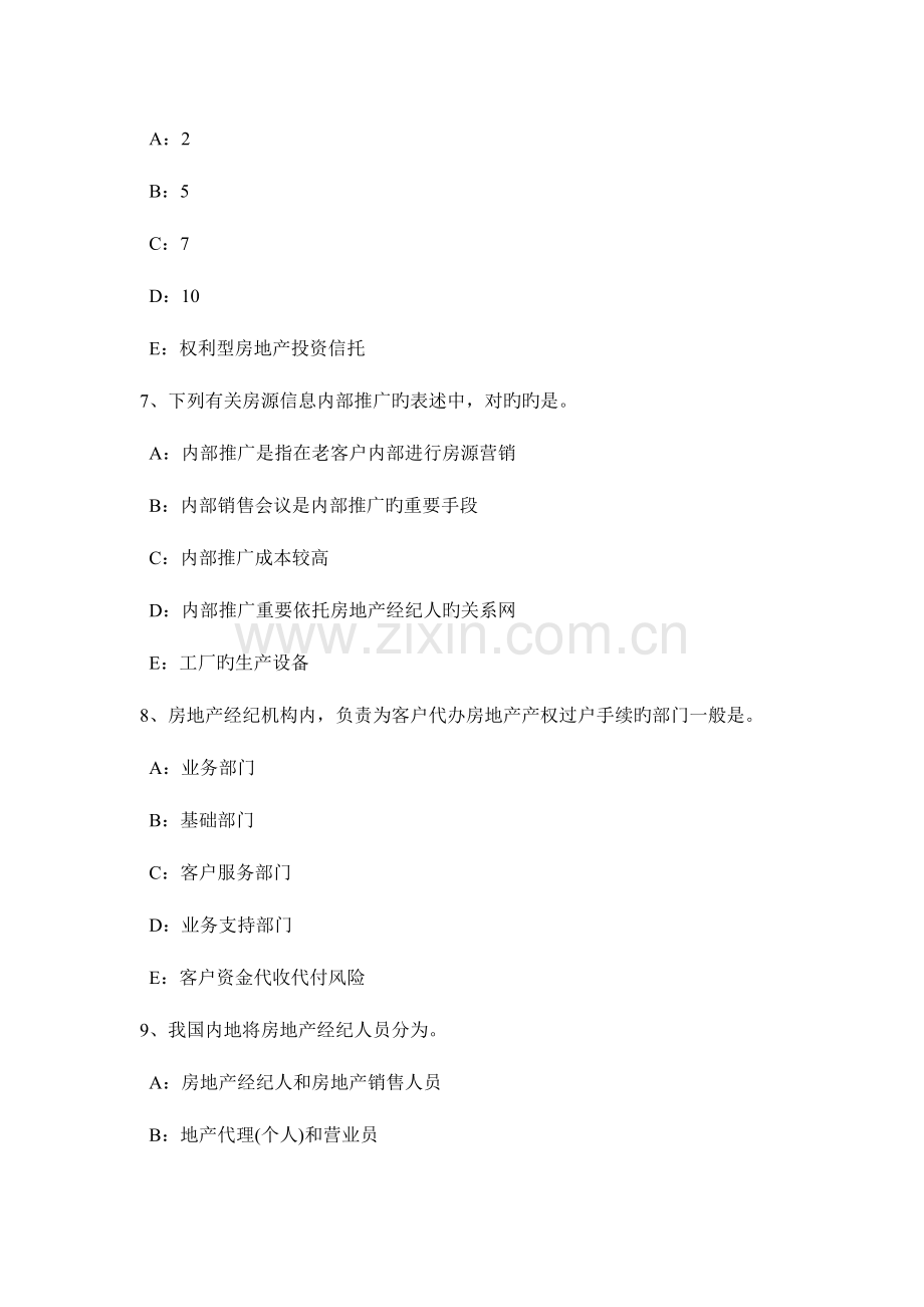 2023年上半年福建省房地产经纪人建筑材料的性质考试题.doc_第3页