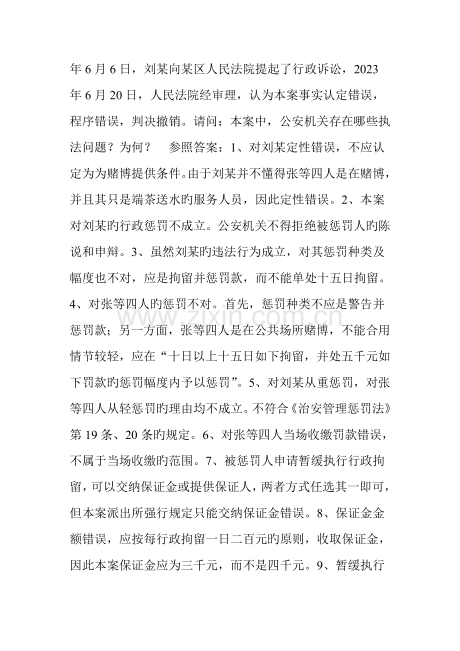 2023年执法资格考试案例分析练习题.doc_第2页