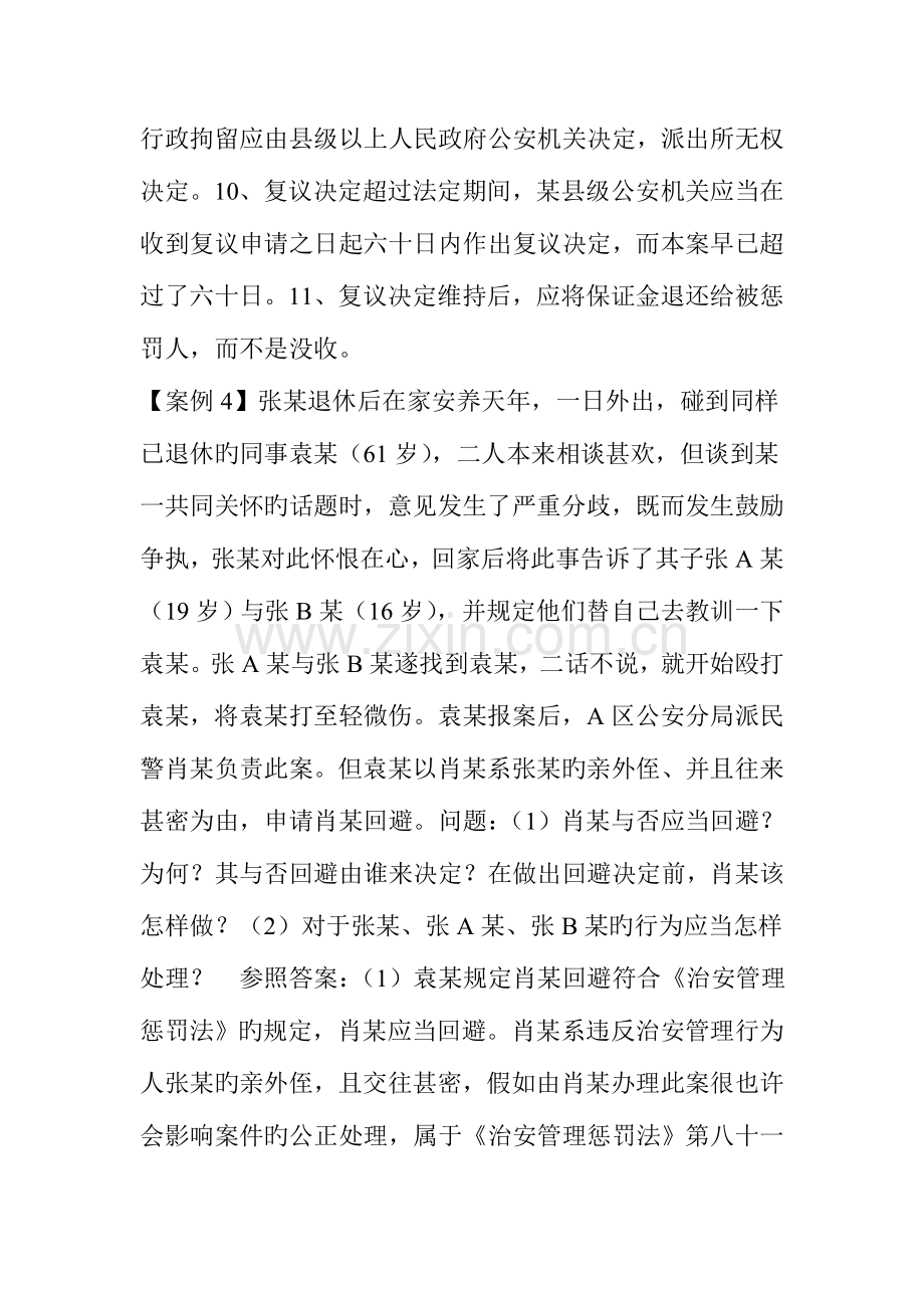 2023年执法资格考试案例分析练习题.doc_第3页