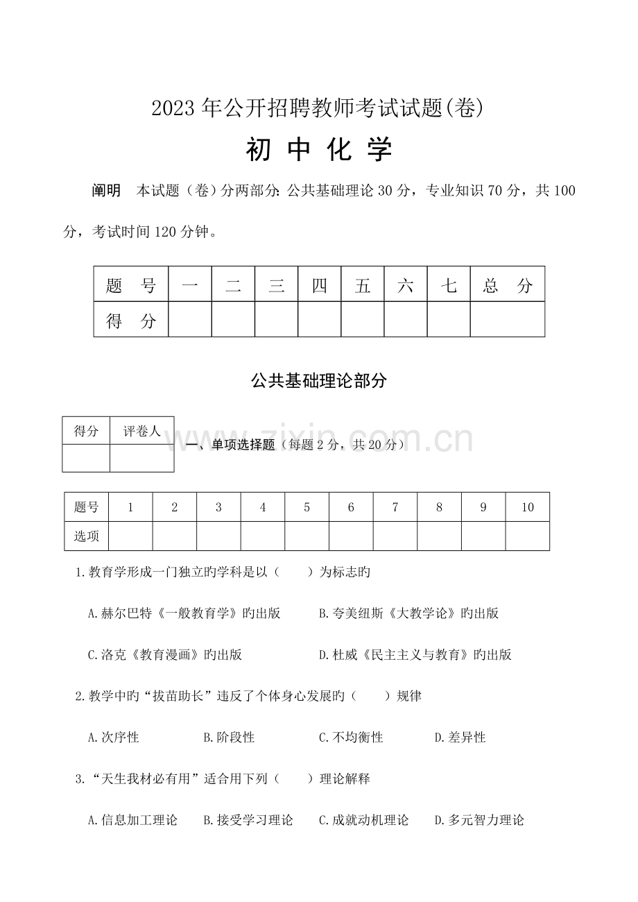 2023年初中化学教师招聘考试题.doc_第1页