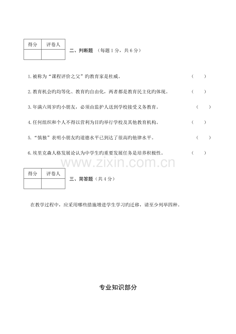 2023年初中化学教师招聘考试题.doc_第3页