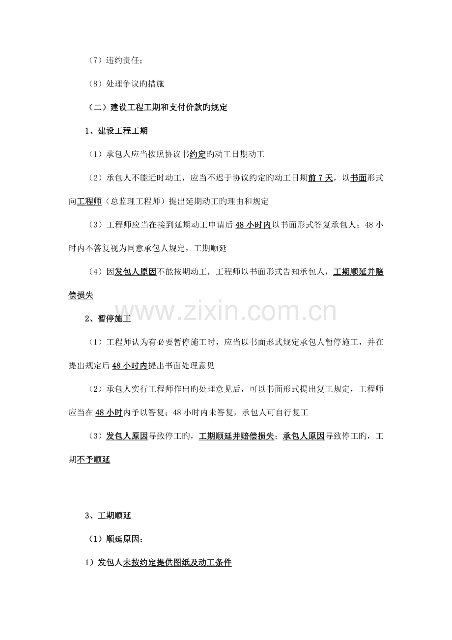 2023年二级建造师考试工程法规建设工程合同制度环球网校.docx_第2页