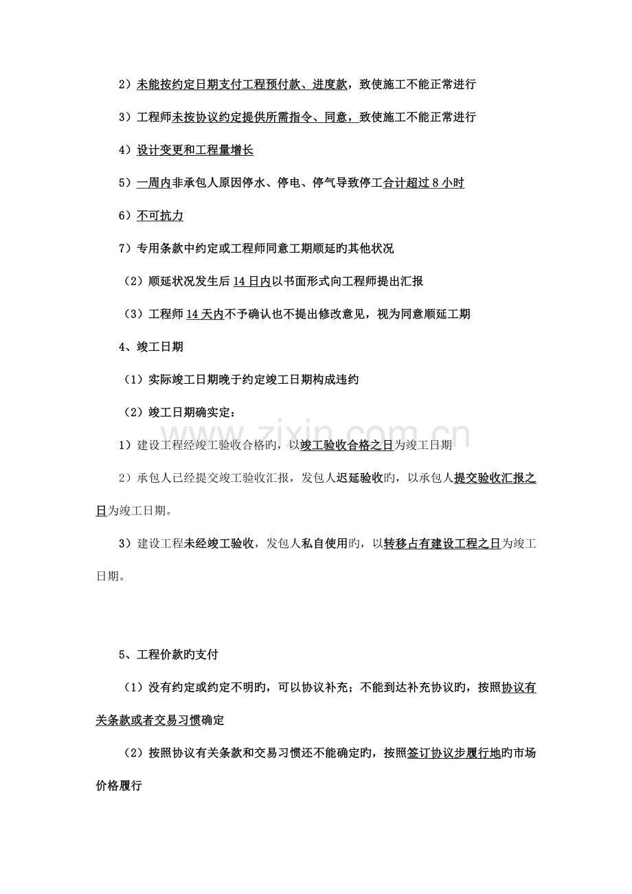 2023年二级建造师考试工程法规建设工程合同制度环球网校.docx_第3页