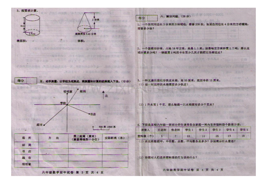 2023年六年级数学第二学期期中测试卷.doc_第1页