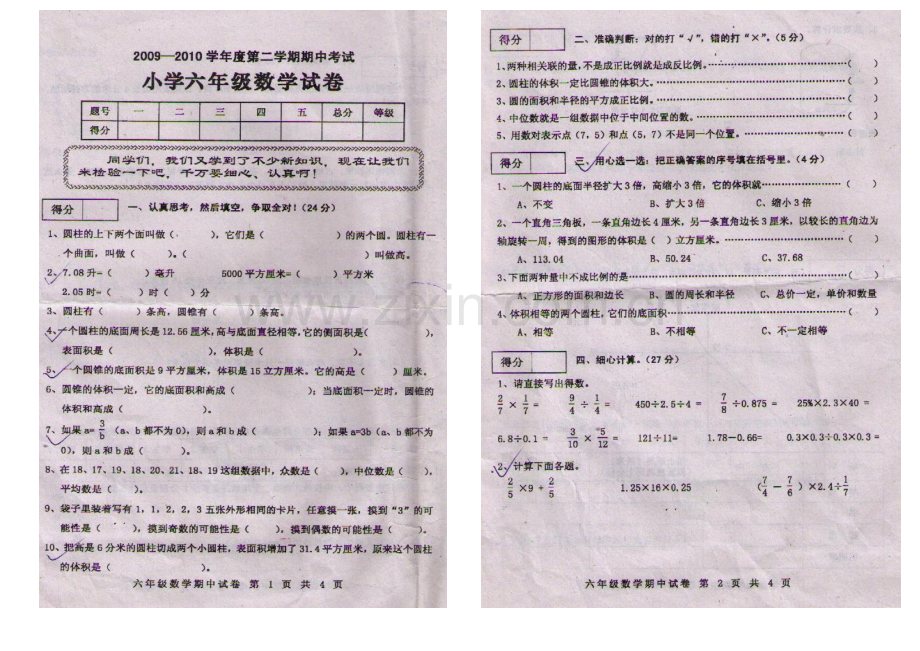 2023年六年级数学第二学期期中测试卷.doc_第2页