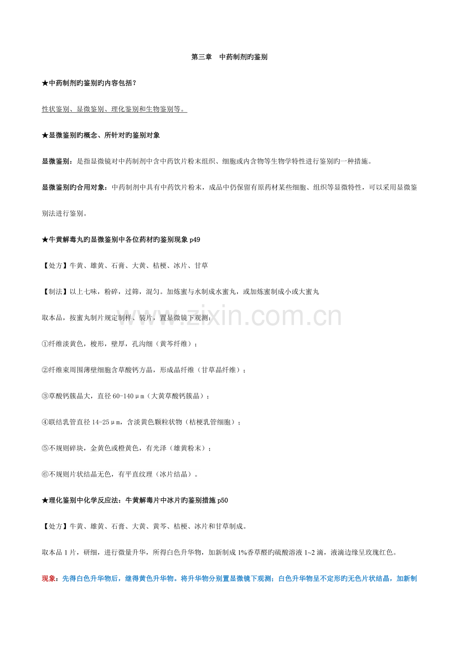 2023年中药制剂分析期末重点复习归纳.doc_第3页