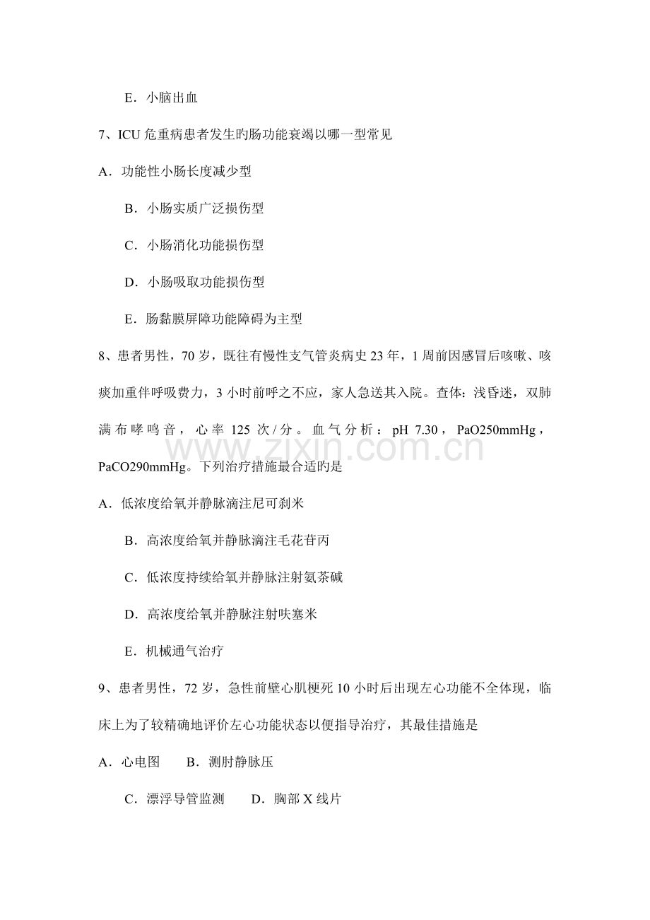 2023年新疆重症医学科主治医师考试试题.docx_第3页