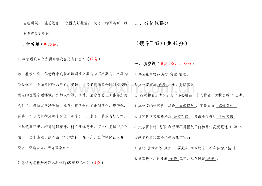 2023年中航工业新航六S管理知识测试题.docx_第2页