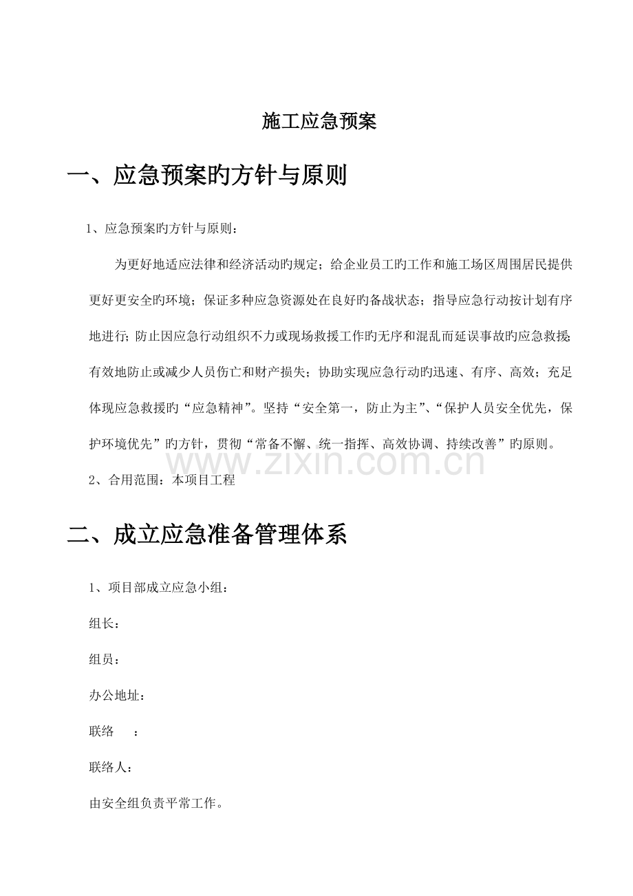 2023年防火防汛应急预案重点讲义资料.doc_第3页