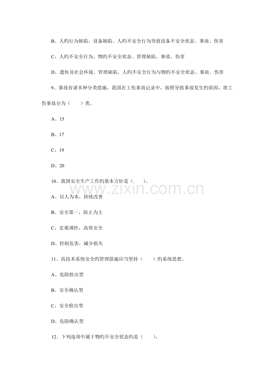 2023年安全原理综合复习资料适用课程考试.doc_第3页