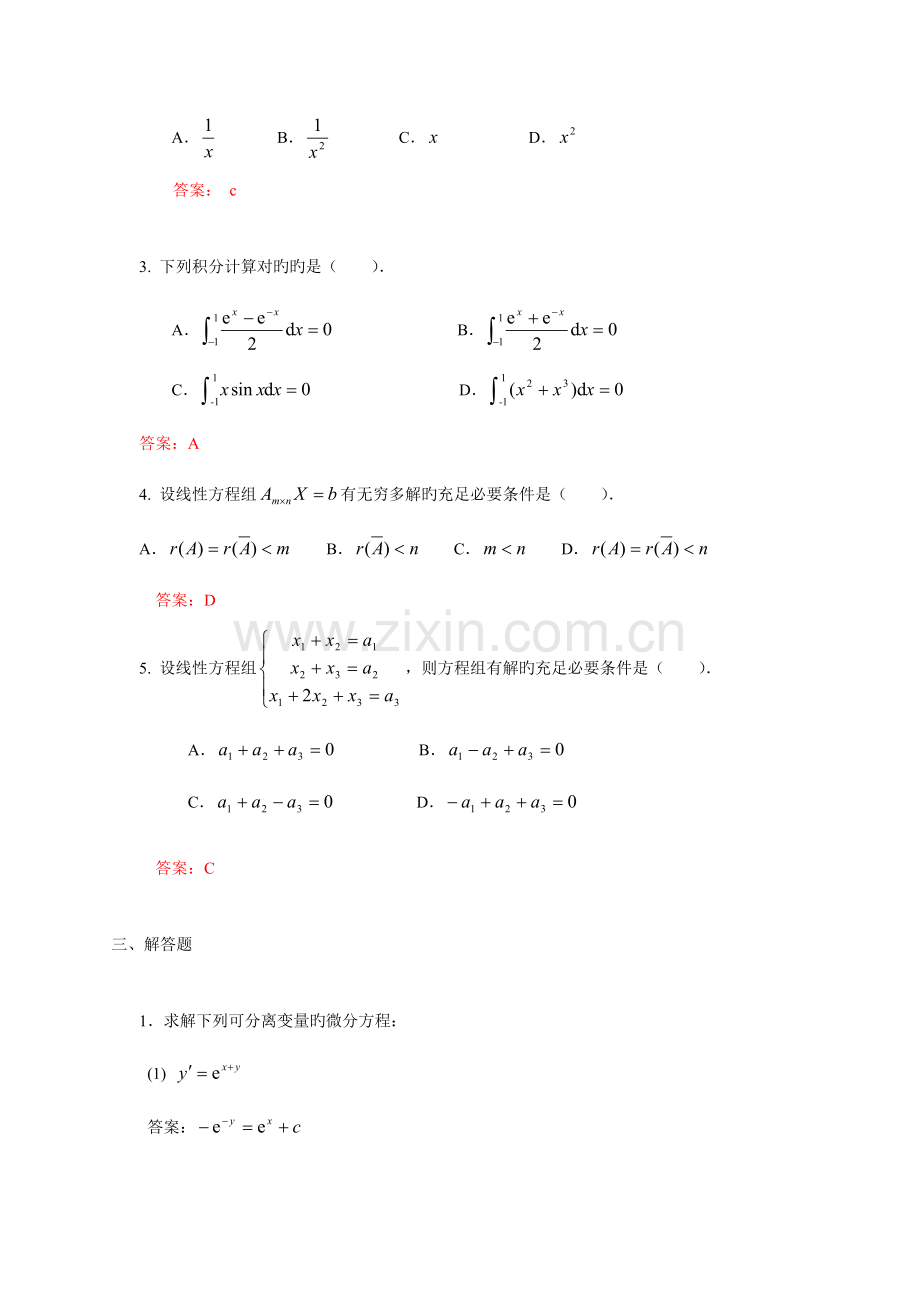 2023年经济数学基础作业讲评四.doc_第2页