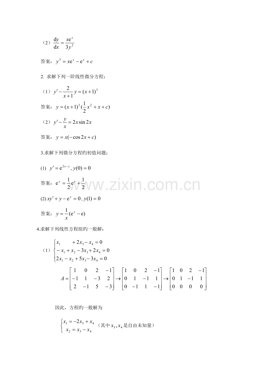 2023年经济数学基础作业讲评四.doc_第3页