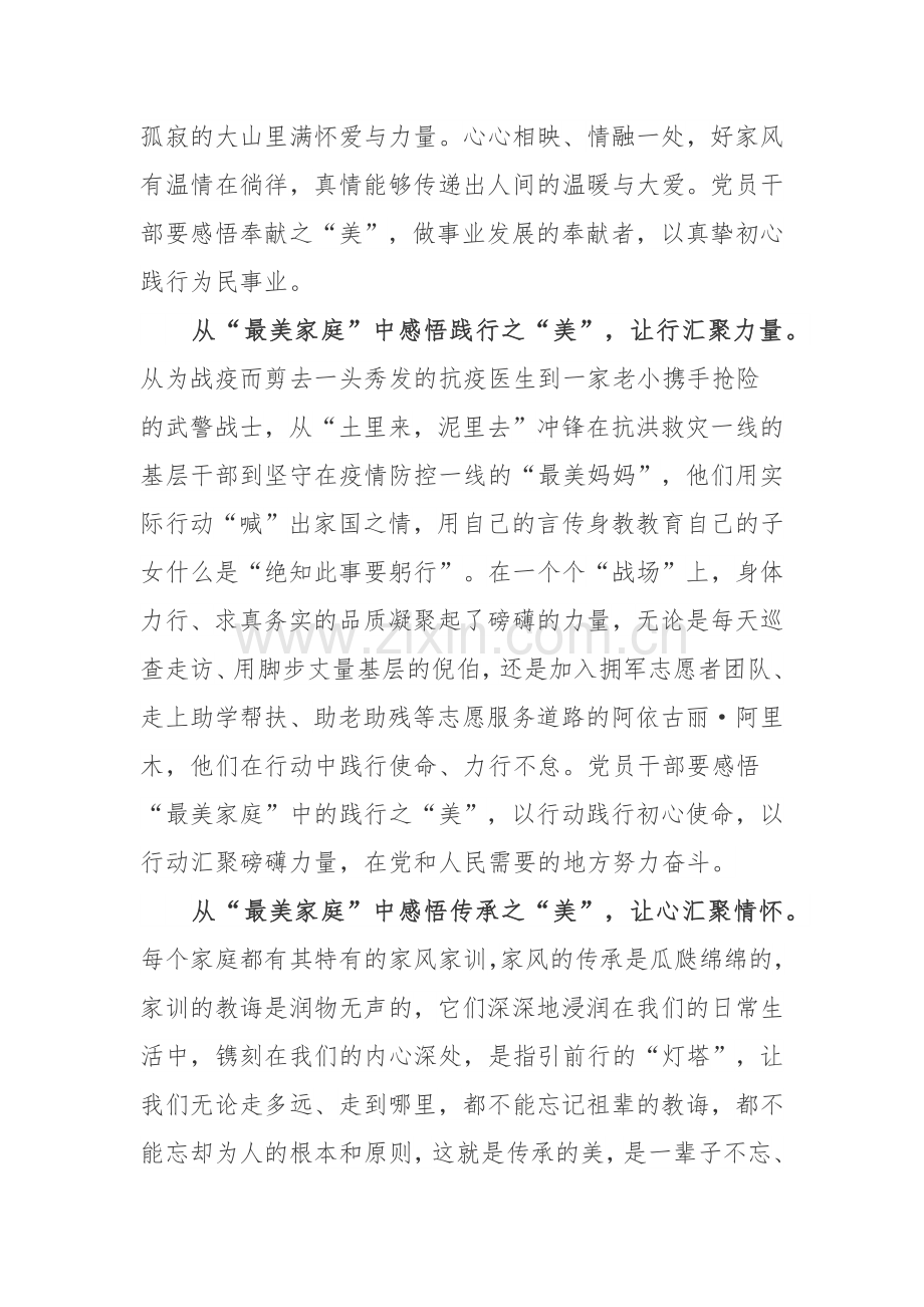 2022年“最美家庭”先进事迹学习心得体会.docx_第2页