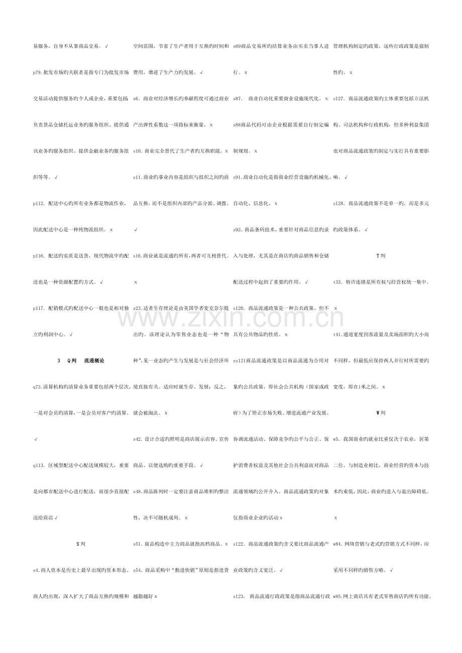 2023年电大工商管理复习流通概论.doc_第3页