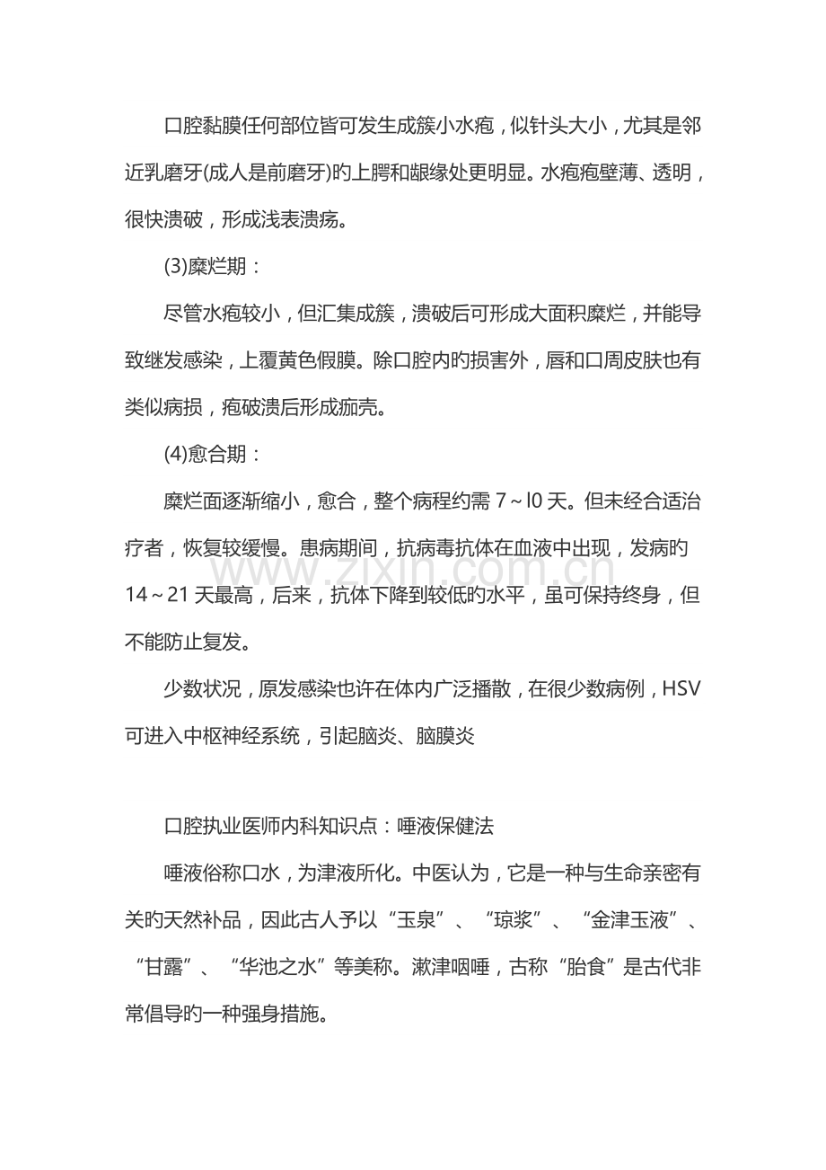 2023年口腔执业医师复习资料.docx_第2页