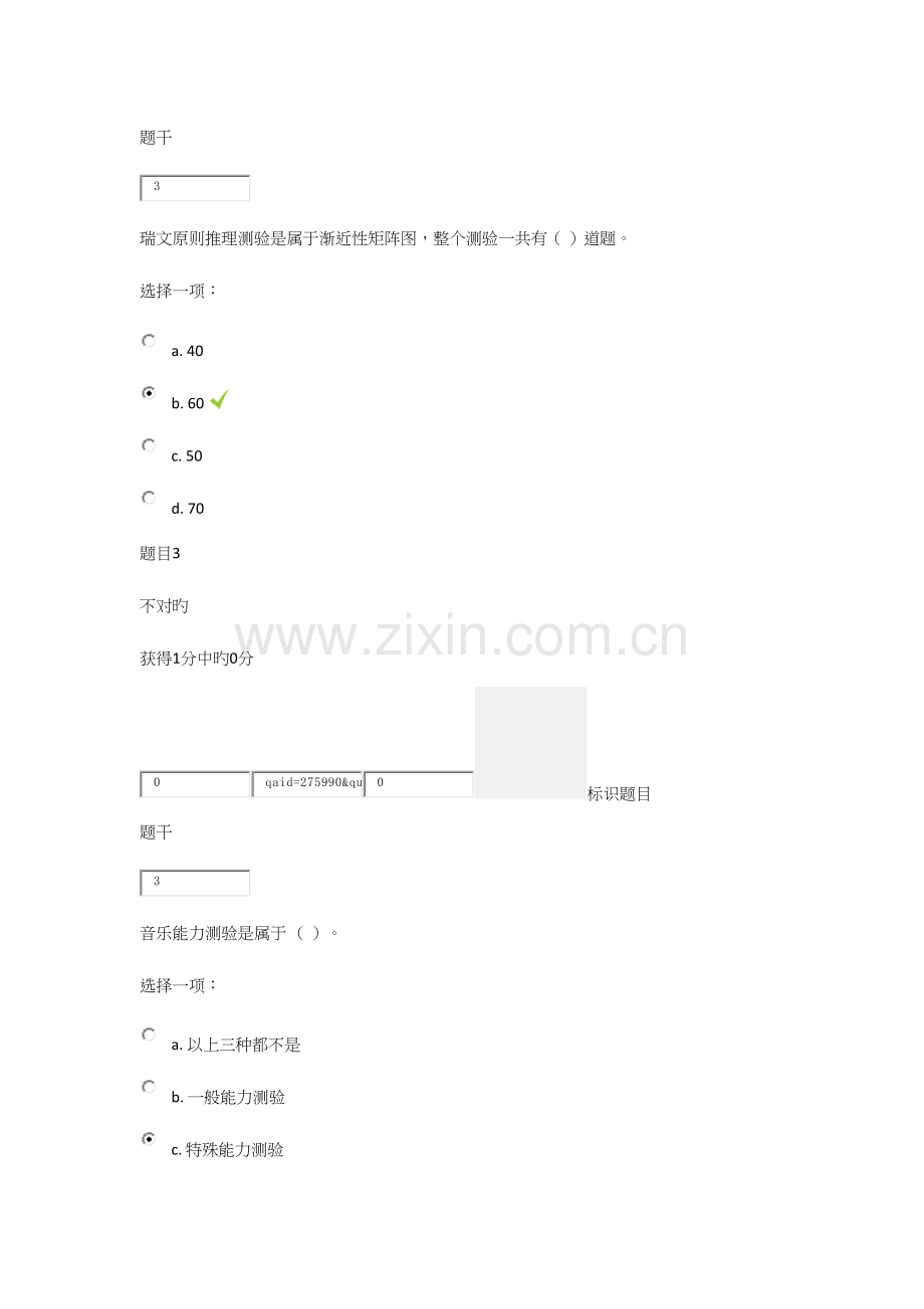 2023年长春市中小学教师远程继续教育培训初中心理健康模块四测试题答案.docx_第2页