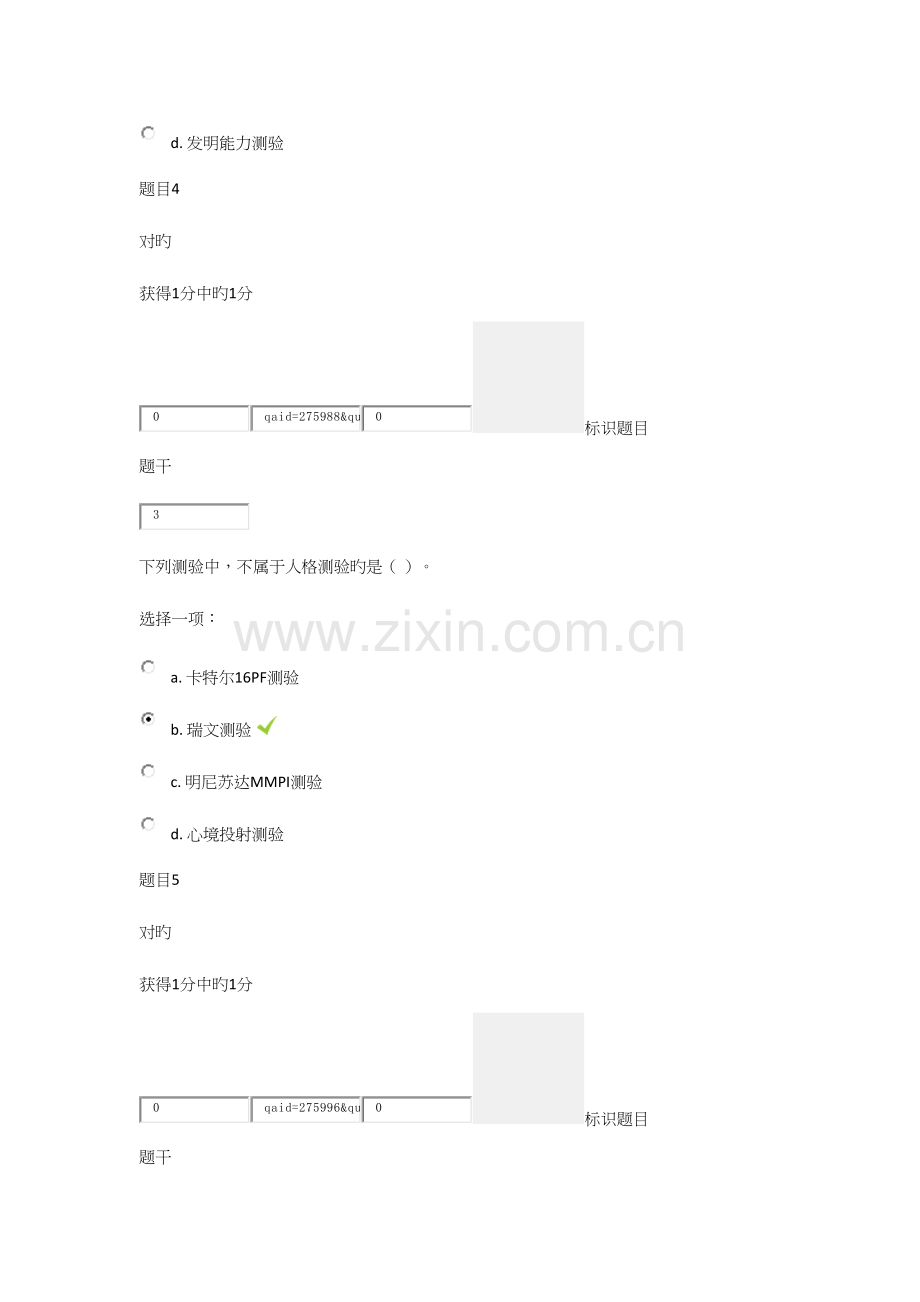 2023年长春市中小学教师远程继续教育培训初中心理健康模块四测试题答案.docx_第3页