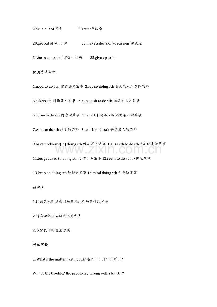 2023年人教版八年级下册英语各章知识点归纳框架.doc_第2页