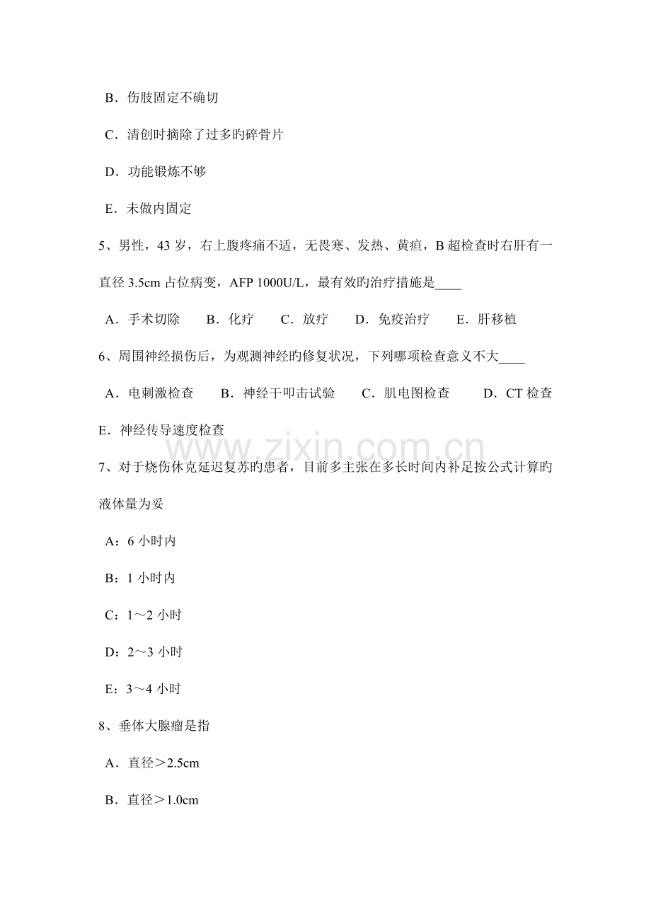 2023年山西省初级主治医师外科考试试卷.doc_第2页