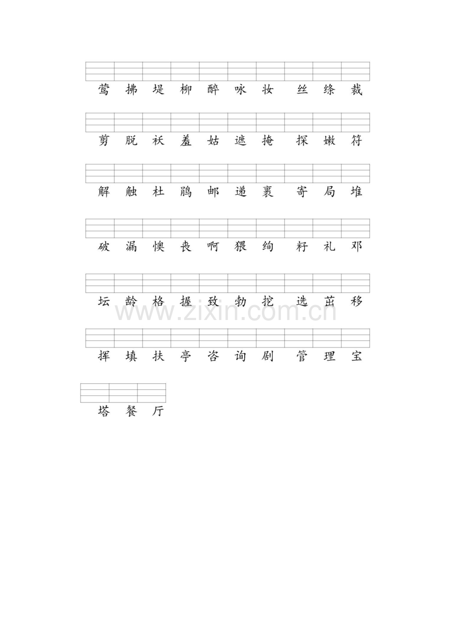 2023年部编版二年级语文下册全册识字表注音练习.doc_第1页