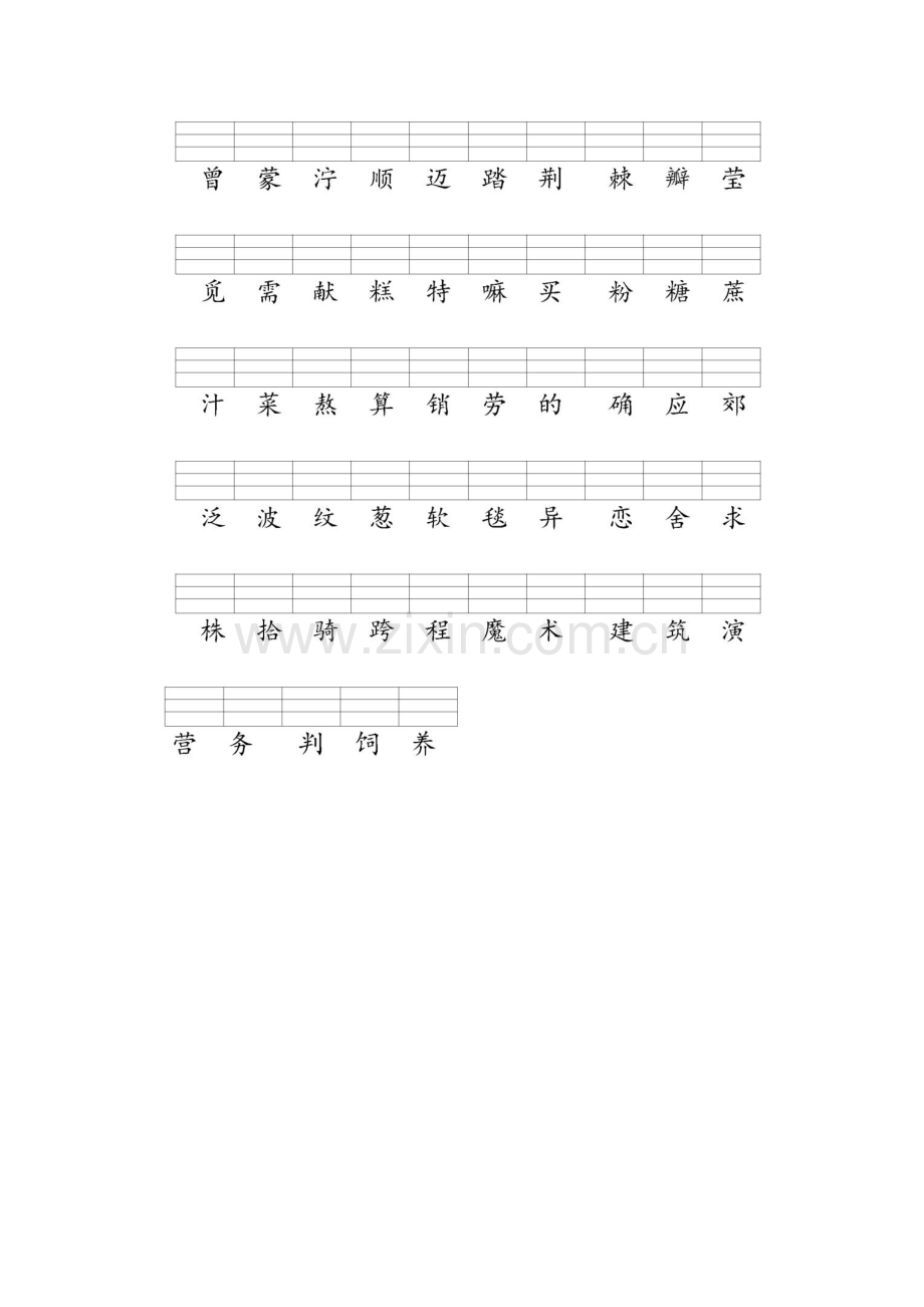 2023年部编版二年级语文下册全册识字表注音练习.doc_第2页