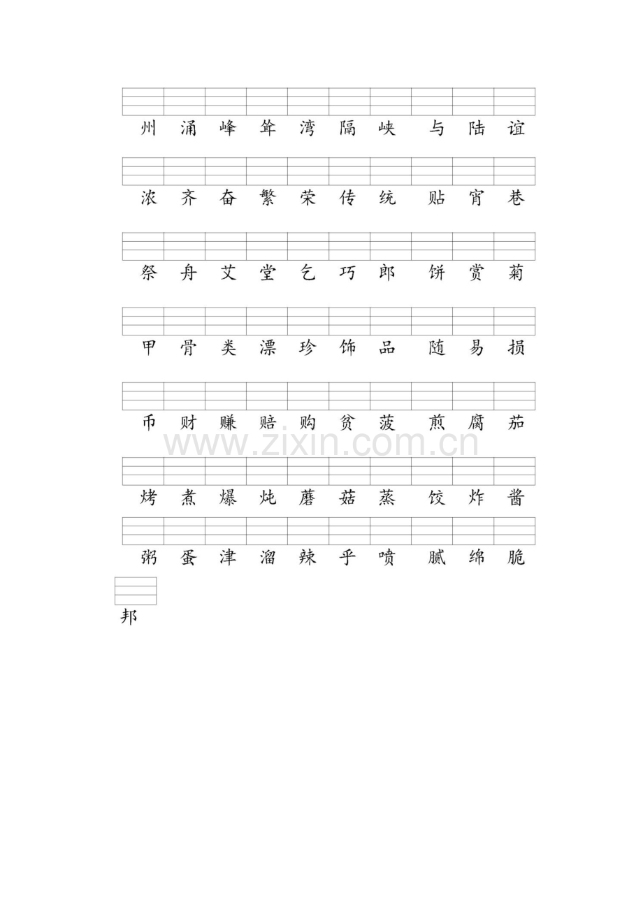 2023年部编版二年级语文下册全册识字表注音练习.doc_第3页