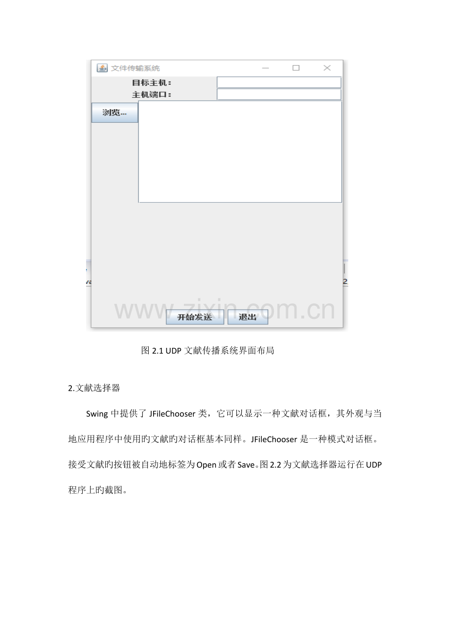 2023年通信软件实验报告基于文件传输程序设计与实现.docx_第3页