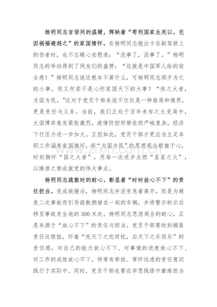 武警战士杨明同志先进事迹学习心得体会.docx_第2页