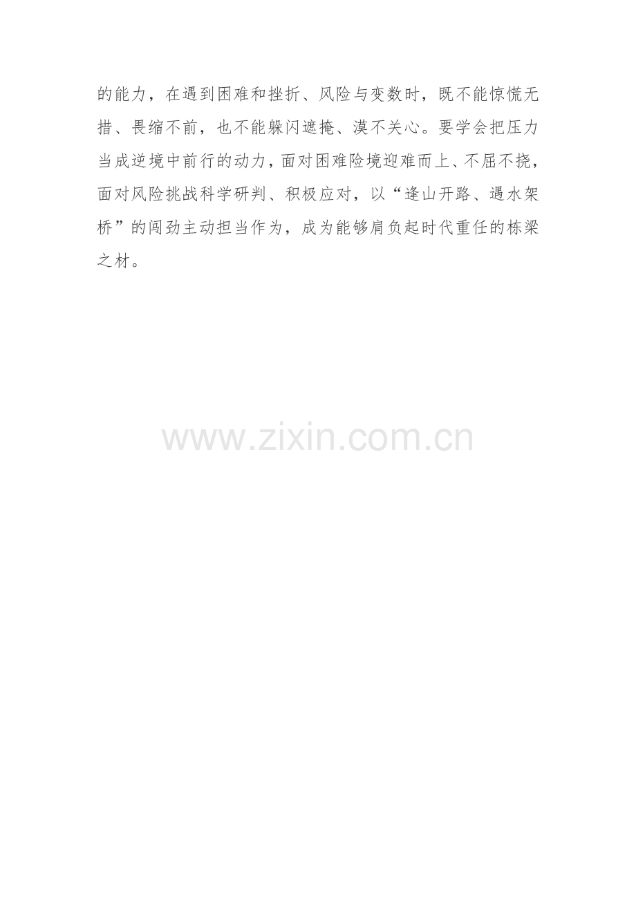 武警战士杨明同志先进事迹学习心得体会.docx_第3页