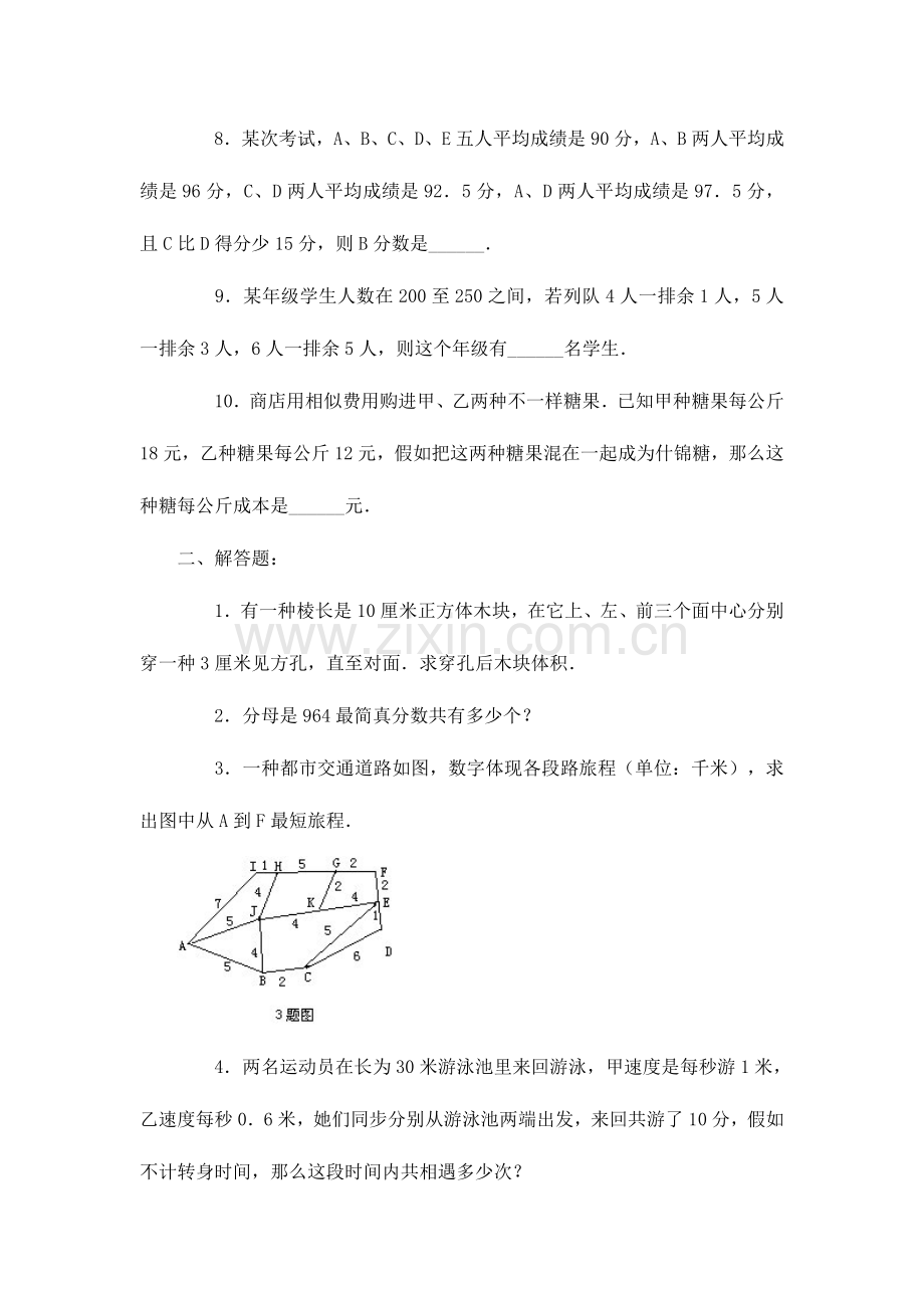 2023年小升初数学试卷及答案小升初数学练习8.doc_第2页