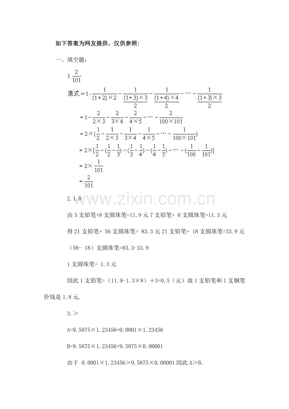 2023年小升初数学试卷及答案小升初数学练习8.doc_第3页