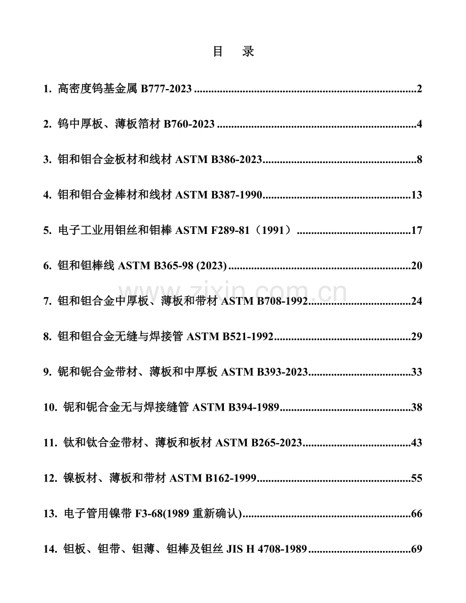 ASTM新标准.doc_第2页